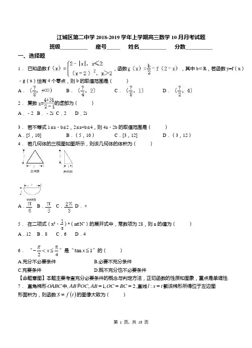 江城区第二中学2018-2019学年上学期高三数学10月月考试题
