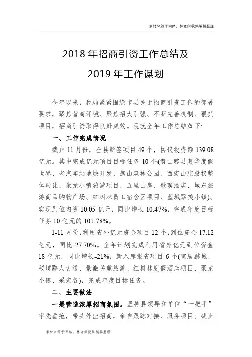 2018年招商引资工作总结及2019年工作谋划