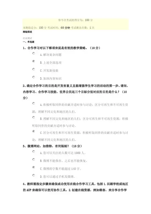 2017合作学习测试答案2