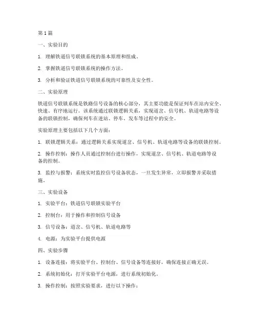 铁道信号联锁实验报告(3篇)