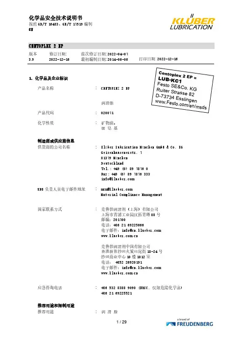 CENTOPLEX 2 EP 化学品安全技术说明书