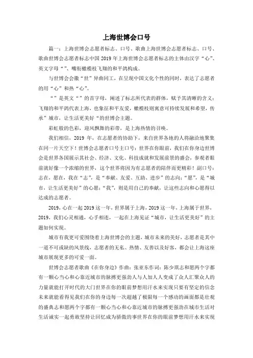 最新-上海世博会口号 精品