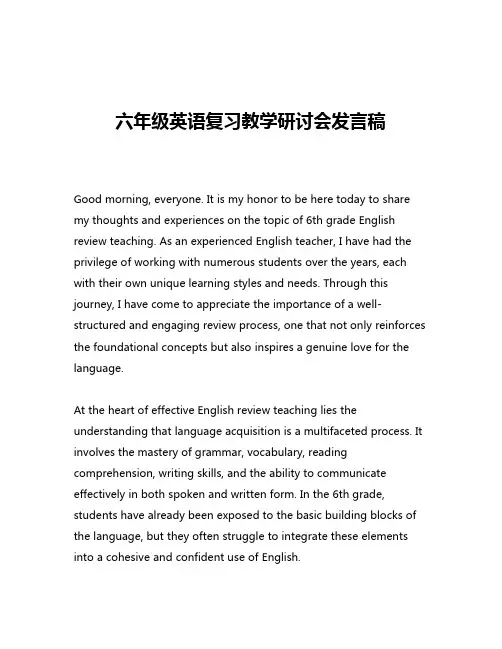 六年级英语复习教学研讨会发言稿