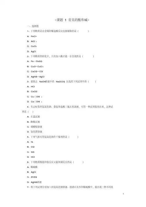 九年级化学下册第十单元课题1常见的酸和碱习题(新版)新人教版