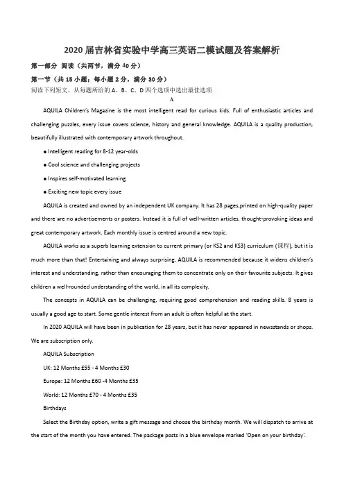 2020届吉林省实验中学高三英语二模试题及答案解析