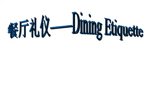 中西餐礼仪(英文版)