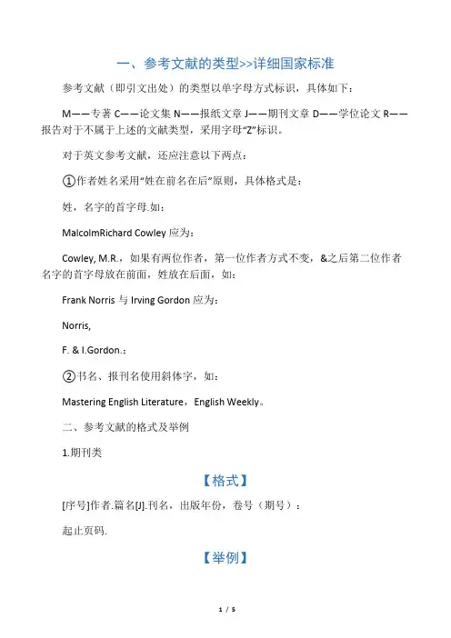 参考文献标准格式(国家标准)