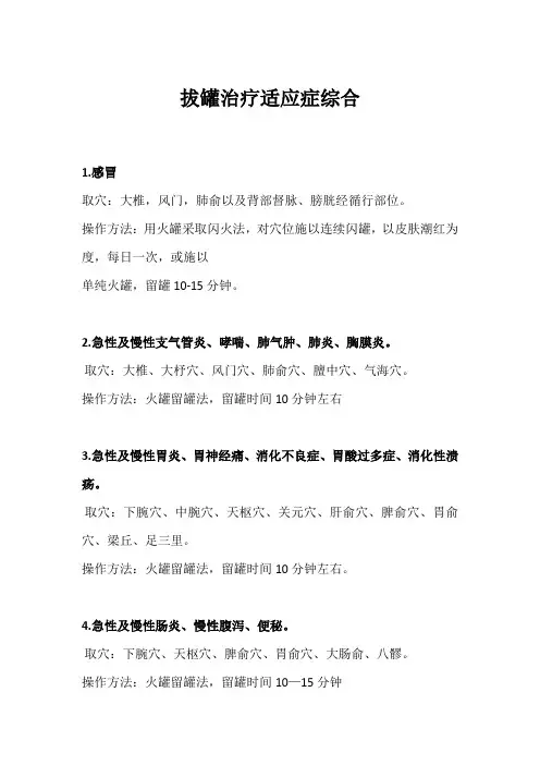 拔罐适应症