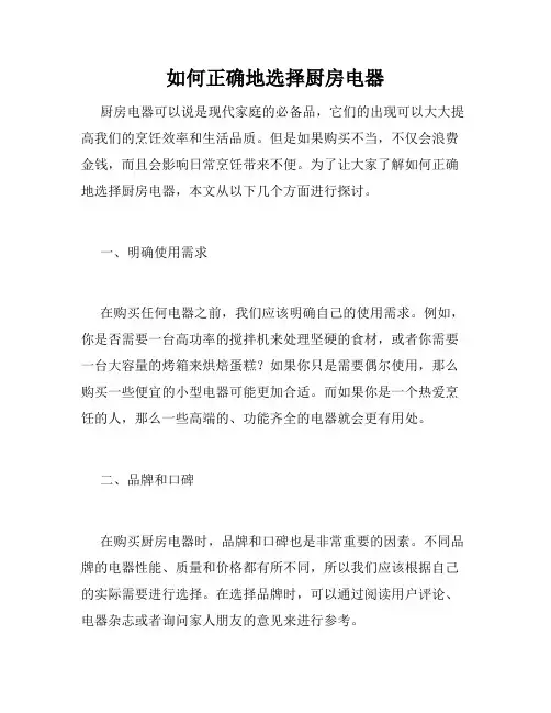 如何正确地选择厨房电器