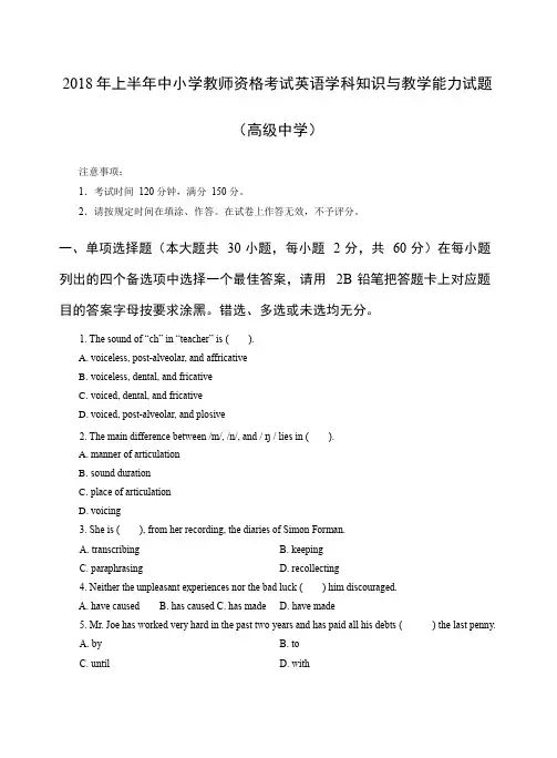 2018年上半年中小学教师资格考试英语学科知识与教学能力试题及答案解析(高级中学)