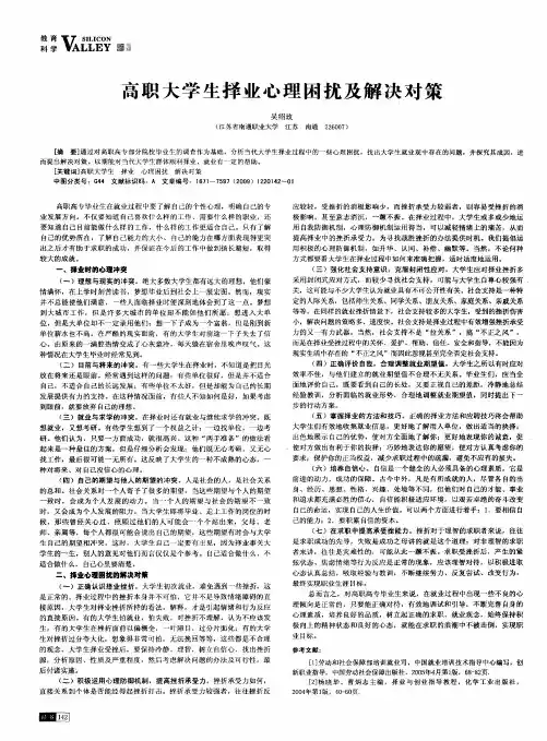 高职大学生择业心理困扰及解决对策