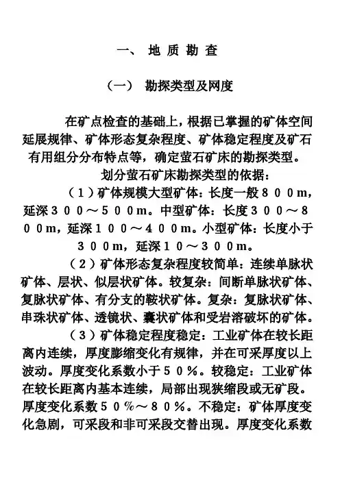 萤石采矿法