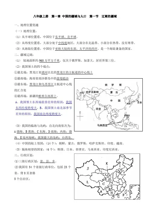 八年级上册地理知识点总结除河流