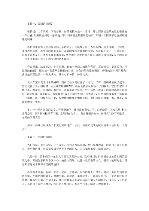 六年级作文：美丽的西湖600字八篇