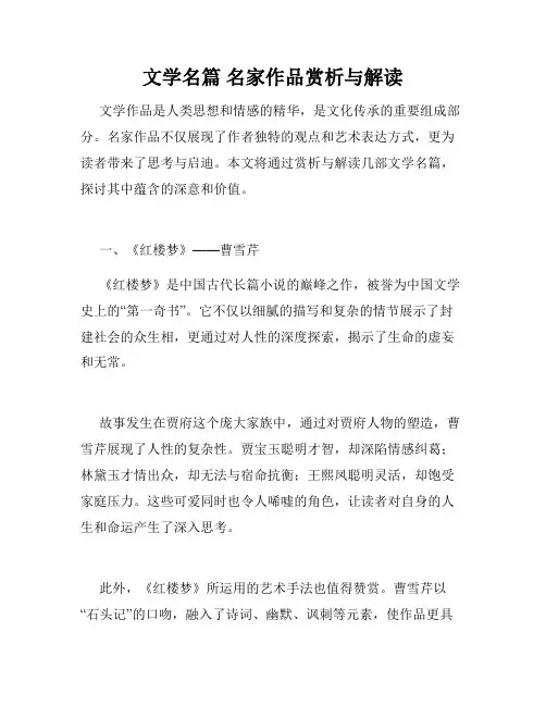 文学名篇 名家作品赏析与解读