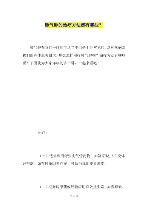 肺气肿的治疗方法都有哪些？