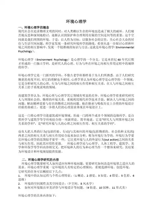 环境心理学——精选推荐
