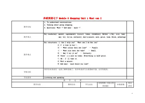 外研版英语七年级下册 Module 5 Shopping Unit 1 What can I do for you 教案