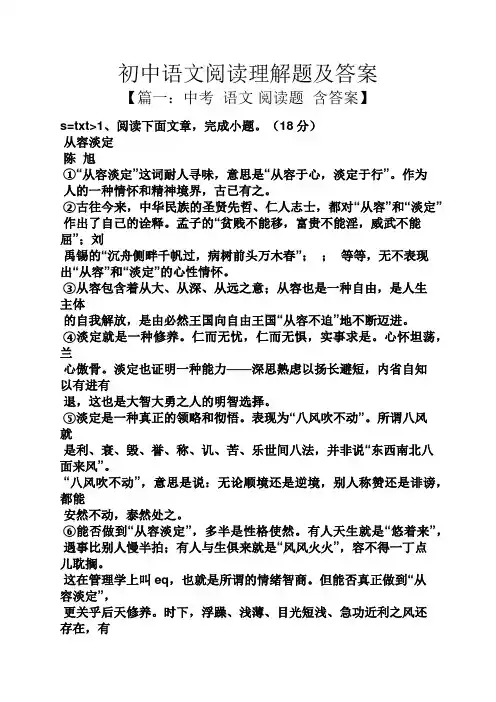 初中语文阅读理解题及答案