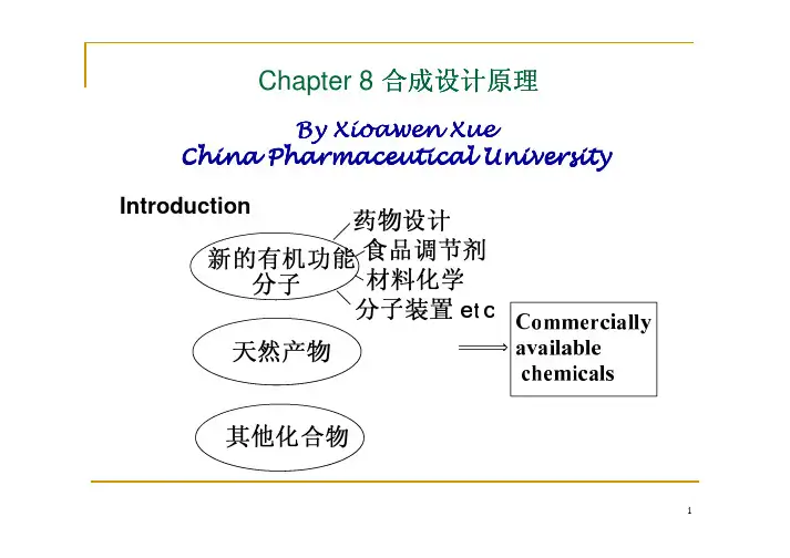 中国药科大学药物合成反应 讲稿合成路线设计
