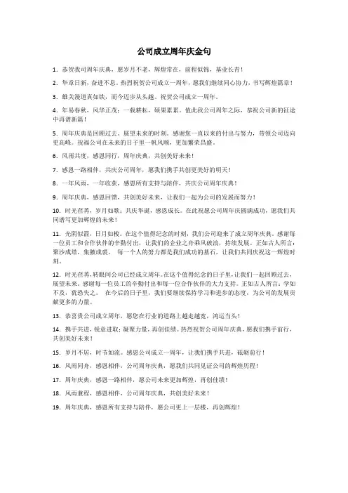 公司成立周年庆金句