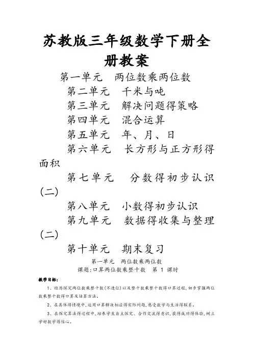 最新苏教版三年级数学下册全册教案