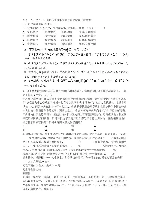2013-2014学年下学期期末高二语文试卷(有答案)
