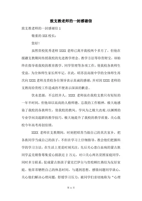 致支教老师的一封感谢信
