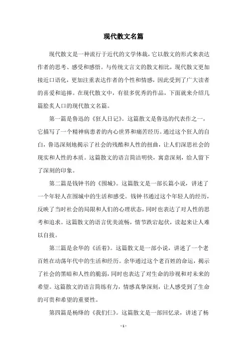 现代散文名篇