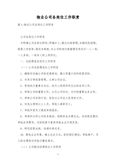 物业公司各岗位工作职责