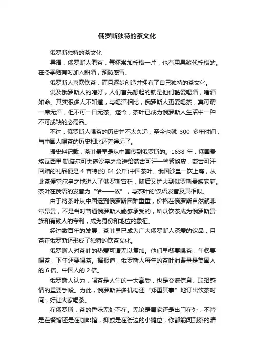 俄罗斯独特的茶文化