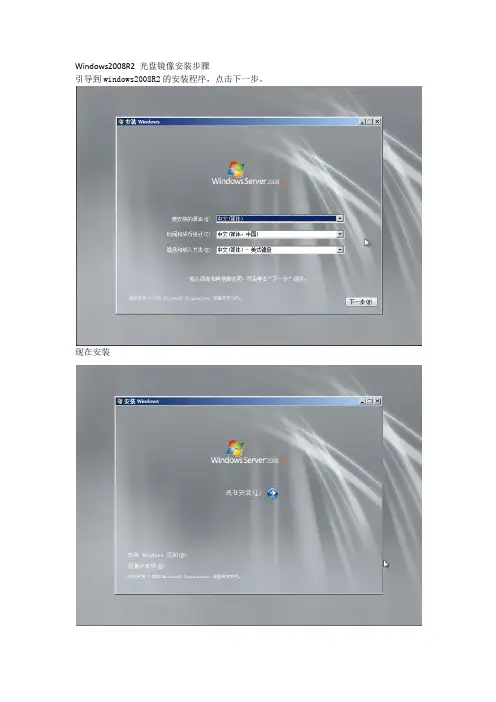 windows2008镜像安装教程
