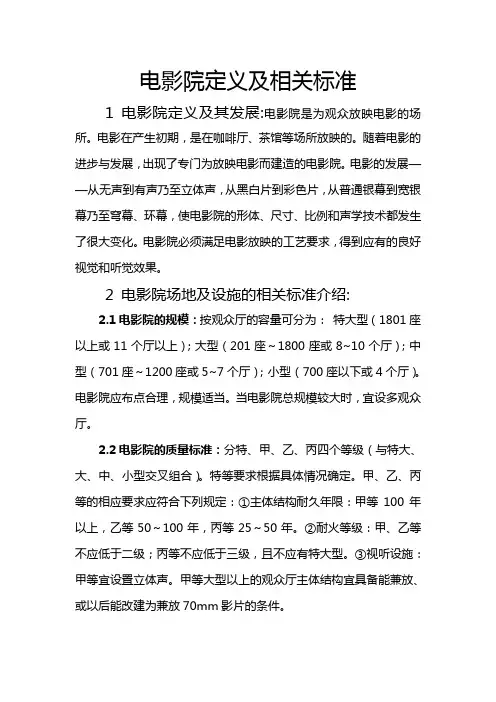 电影院定义及相关标准