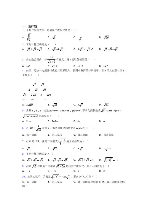 二次根式单元测试及解析