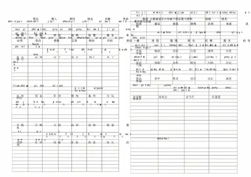 2016-2017年人教版小学六年级语文下册总复习人教版语文六年级下册总复习资料