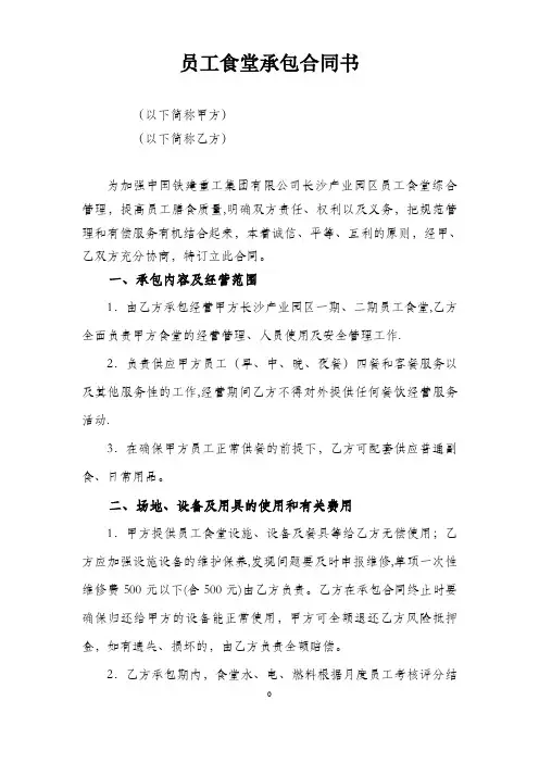 员工食堂承包合同、考核细则、考核评分表剖析