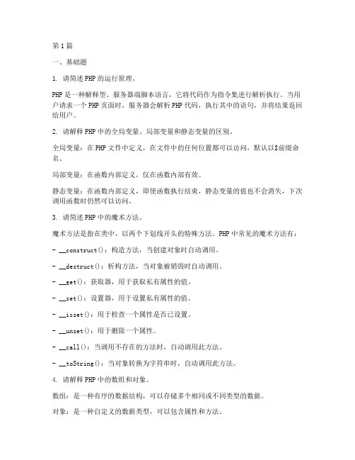腾讯音乐php面试题(3篇)