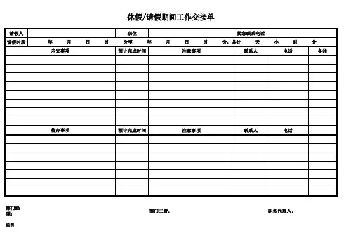 假期工作交接单