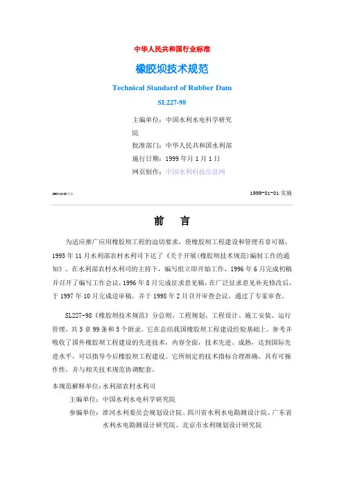 橡胶坝设计规范