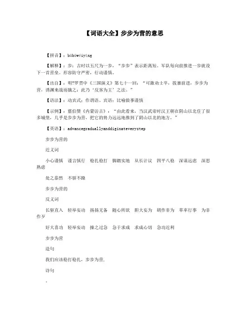 【词语大全】步步为营的意思