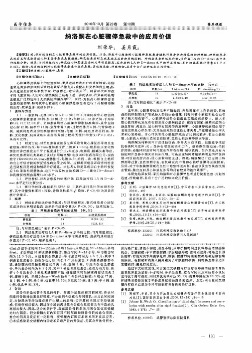 纳洛酮在心脏骤停急救中的应用价值