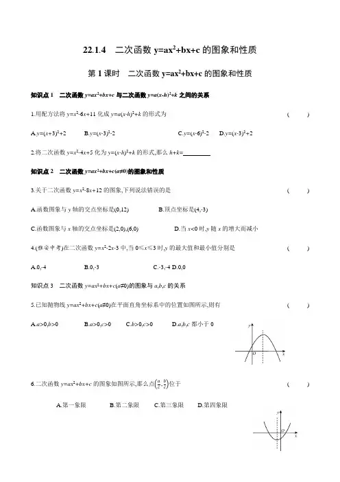 二次函数一般式的图象和性质
