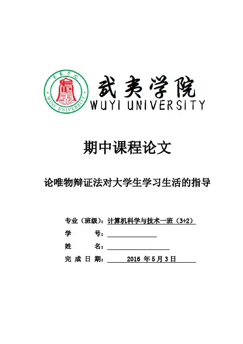 论唯物辩证法对大学生学习生活的指导