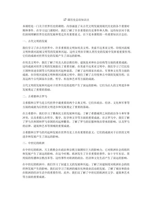 17课历史总结知识点