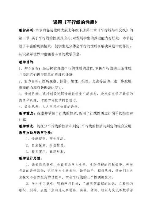 平行线的性质探究 优秀教案