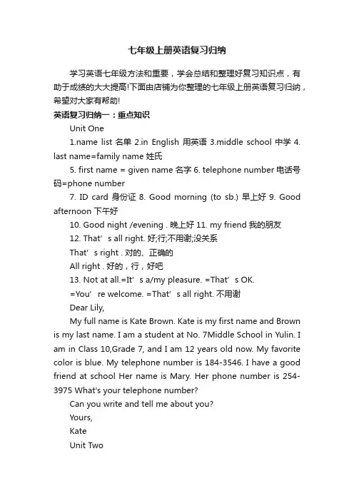 七年级上册英语复习归纳