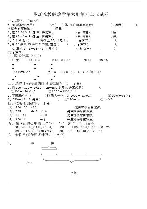 (word完整版)苏教版三年级数学下册混合运算练习题.docx