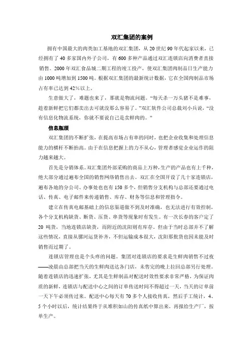双汇集团的案例