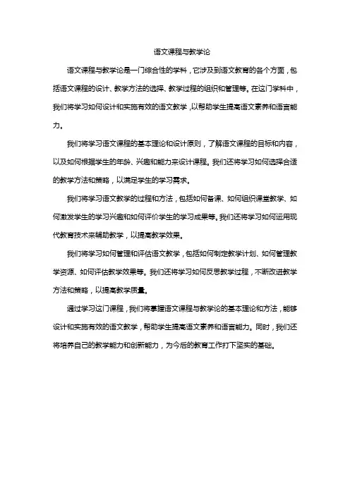 语文课程与教学论