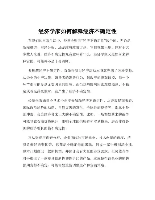 经济学家如何解释经济不确定性